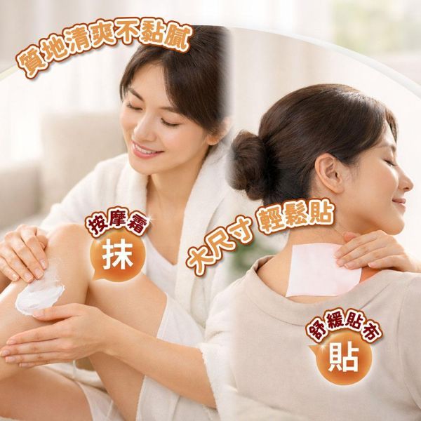 【全方位深層修復】按摩霜+貼布組 