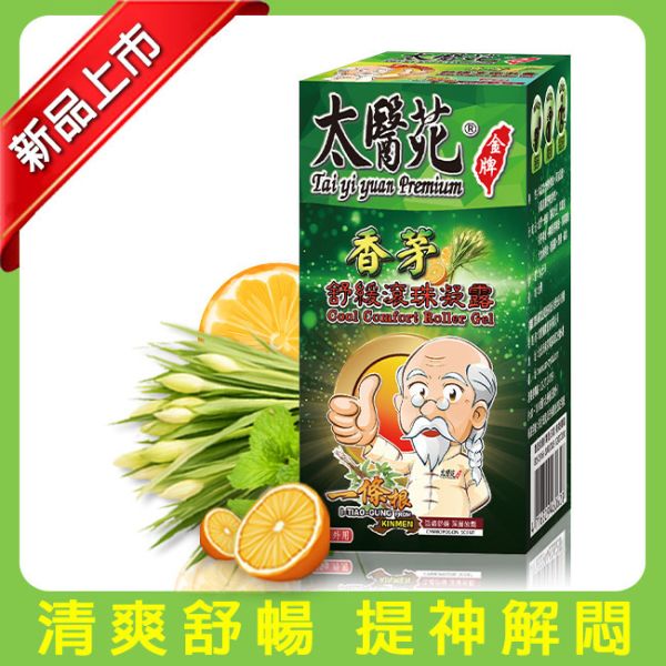 香茅舒緩滾珠凝露35g 放鬆、舒緩緊繃感、提神醒腦、紓壓放鬆、減緩頭暈不適感、優惠、香茅