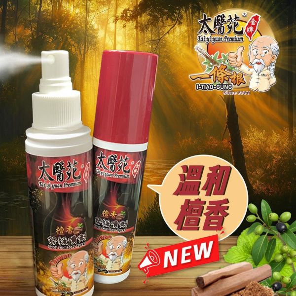 【3盒超值組】檀香舒緩噴劑 檀香舒緩噴劑, 檀香噴霧, 溫和舒緩噴劑, 放鬆噴劑, 大面積舒緩, 運動後修復, 木質香舒緩, 肌肉放鬆噴劑, 痠痛舒緩噴霧