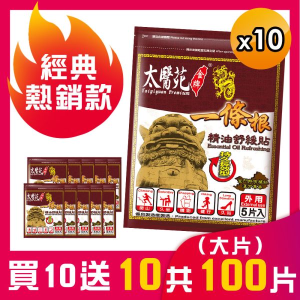 【20 pack】Essential Oil Refreshing 一條根、精油貼布、咖啡色貼布、持久長效、舒緩放鬆、肩頸痠痛適用,清新自然