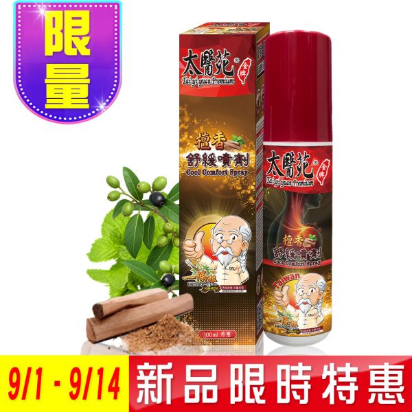 Sandalwood Cool Comfort Spray 100ml sandalwood soothing spray, sandalwood spray, gentle soothing spray, relaxation spray, large-area relief, post-workout recovery, woody scent spray, muscle relaxation spray, pain relief spray