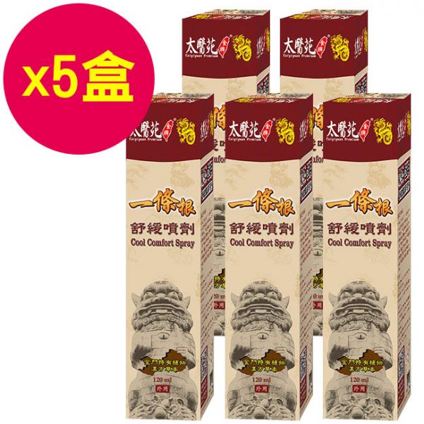 【5pcs】Cool Comfort Spray 120ml 噴劑、一條根、咖啡、肩頸痠痛、背部不適、肌肉疲勞,放鬆舒緩、深層滲透