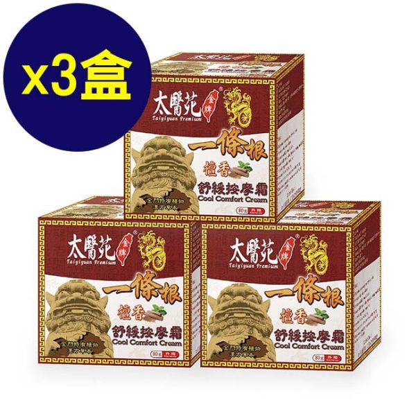 【3盒超值組】檀香舒緩按摩霜80g 一條根、深層滲透、按摩、舒筋、活絡、檀香
放鬆舒緩、肩頸痠痛、清爽舒適、推薦必買
