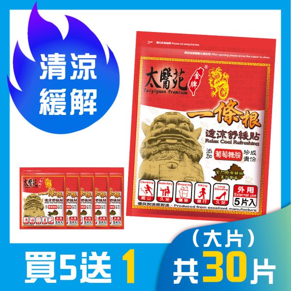 【6 pack】Relax Cool Refreshing 一條根、葡萄糖胺、深層滲透、按摩、舒筋、活絡、舒展放鬆、肩頸痠痛、清爽舒適、透涼加倍