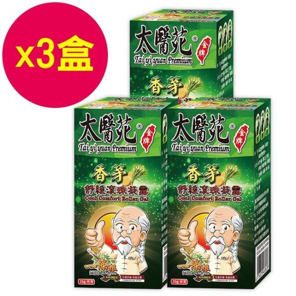 Value Set (3 Boxes)-Lemongrass Cool Comfort Roller Gel 35g citronella roll-on gel, citronella soothing gel, citronella essential oil roll-on, cooling relief, energizing, pain relief, roll-on massage, post-workout relief