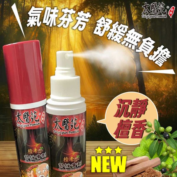 Sandalwood Cool Comfort Spray 100ml sandalwood soothing spray, sandalwood spray, gentle soothing spray, relaxation spray, large-area relief, post-workout recovery, woody scent spray, muscle relaxation spray, pain relief spray