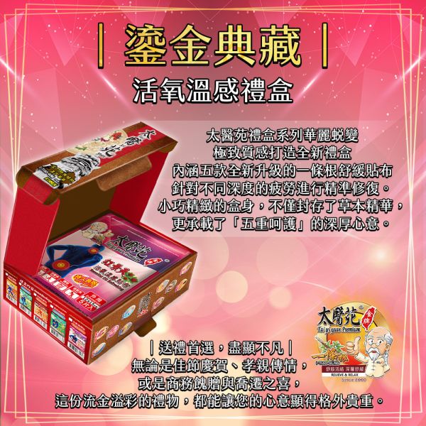 Golden Oxygenating Warmth Gift Box Tai Yi Yuan, Latao-Gung, rhodiola warming patch, oxygenating heat patch, herbal warming patch gift set, muscle fatigue relief patch, neck and back pain relief, post-workout recovery patch, menstrual c