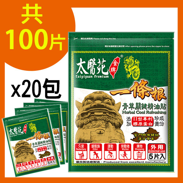 【20 pack】Herbal Cool Refreshing 青草關鍵、II型膠原蛋白、一條根、關節守護貼、緩和肌肉痠痛感、舒適有效、痠痛貼布