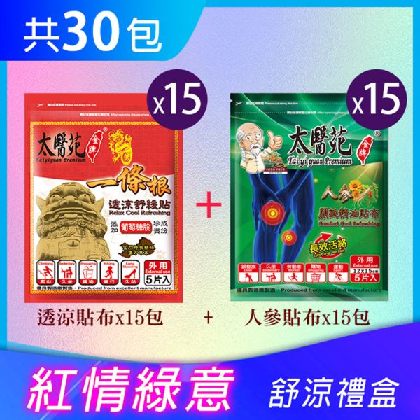 【Relax & Herbal】Cool Refreshing Hamper 太醫苑,禮盒,送禮,一條根,送禮推薦長輩,送老人家生日禮物,腰痠,背痛,痠痛,按摩,貼布,伴手禮,一條根精油,舒緩,父親節,母親節,中秋節,端午節,清明節