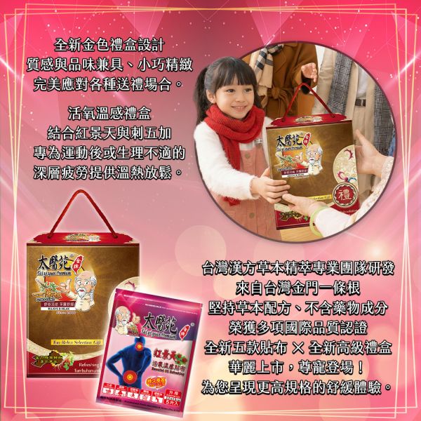 Golden Oxygenating Warmth Gift Box Tai Yi Yuan, Latao-Gung, rhodiola warming patch, oxygenating heat patch, herbal warming patch gift set, muscle fatigue relief patch, neck and back pain relief, post-workout recovery patch, menstrual c