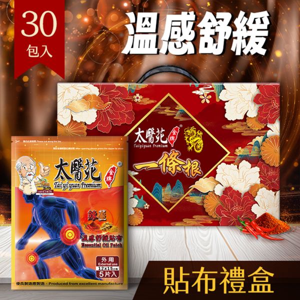 【辣薑溫感禮盒】30包組 溫感貼布、溫熱放鬆、熱力舒緩、薑黃、薑精油、肩頸痠痛、活絡、紓壓、辣薑舒緩貼布、溫感舒緩貼布、辣椒精油貼布、薑黃萃取貼布、溫熱舒緩、加強舒緩、深層放鬆、痠痛舒緩貼布、肌肉放鬆貼布、運動後溫感舒緩