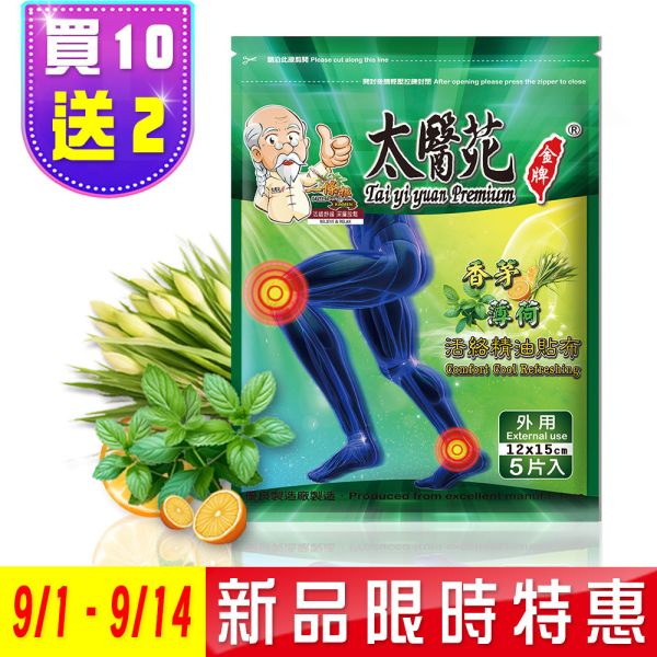 Lemongrass Mint Comfort Cool Refreshing citronella peppermint essential oil patch, essential oil patch, revitalizing patch, cooling relief patch, citronella patch, peppermint patch, pain relief patch, muscle relaxation patch, post-workout r
