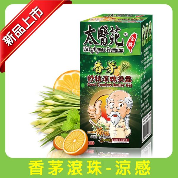 【5盒超值組】香茅舒緩滾珠凝露35g 放鬆、舒緩緊繃感、提神醒腦、紓壓放鬆、減緩頭暈不適感、優惠、香茅