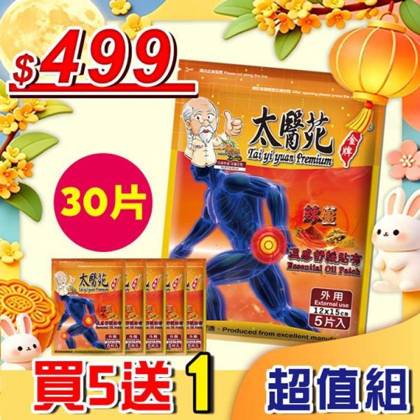 【𝟲包超值組】辣薑溫感舒緩貼布5片入 溫感貼布、溫熱放鬆、熱力舒緩、薑黃、薑精油、肩頸痠痛、活絡、紓壓、辣薑舒緩貼布、溫感舒緩貼布、辣椒精油貼布、薑黃萃取貼布、溫熱舒緩、加強舒緩、深層放鬆、痠痛舒緩貼布、肌肉放鬆貼布、運動後溫感舒緩