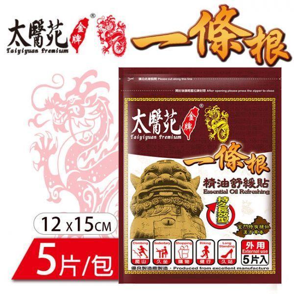 【2入組】精油舒緩貼布5片入 一條根、精油貼布、咖啡色貼布、持久長效、舒緩放鬆、肩頸痠痛適用,清新自然