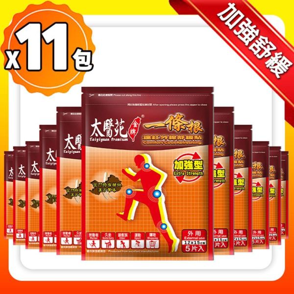 ◉雙𝟭𝟭優惠包◉遠紅外線舒緩貼布5片入 