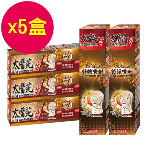 【5盒超值組】檀香舒緩噴劑 檀香舒緩噴劑, 檀香噴霧, 溫和舒緩噴劑, 放鬆噴劑, 大面積舒緩, 運動後修復, 木質香舒緩, 肌肉放鬆噴劑, 痠痛舒緩噴霧