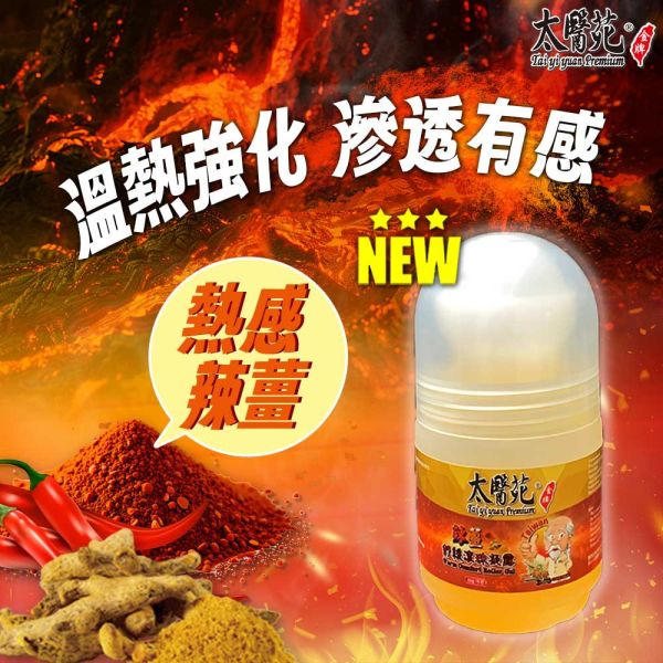 辣薑舒緩滾珠凝露35g 熱感、熱力、放鬆、舒緩緊繃、活力再現、有效紓壓、頭暈不適、薑黃、辣椒、團購優惠