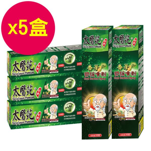 【5盒超值組】香茅舒緩噴劑 香茅舒緩噴劑、香茅噴霧、涼感舒緩噴劑、清新舒緩噴劑、提神噴劑、大面積舒緩、運動後舒緩、清涼舒緩噴霧、肌肉放鬆噴劑、香氛、驅蚊、防蚊