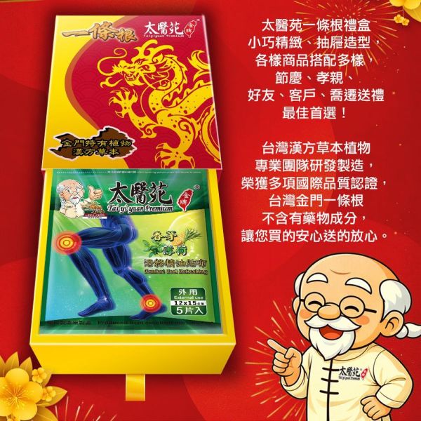 【龍香茅薄荷貼布禮盒】12包入組 太醫苑,禮盒,送禮,一條根,送禮推薦長輩,送老人家生日禮物,腰痠,背痛,痠痛,按摩,貼布,按摩膏,伴手禮,一條根精油,舒緩,刮痧,父親節,母親節,中秋節,端午節,清明節
