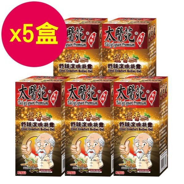 【5盒超值組】檀香舒緩滾珠凝露35g 一條根、檀香、經典、咖啡色滾珠、放鬆舒緩,隨身攜帶、方便、暈車、頭痛、暈眩、紓壓輕鬆