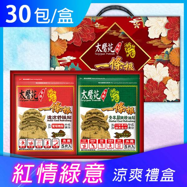 【Relax & Herbal】Cool Refreshing Hamper 太醫苑,禮盒,送禮,一條根,送禮推薦長輩,送老人家生日禮物,腰痠,背痛,痠痛,按摩,貼布,伴手禮,一條根精油,舒緩,父親節,母親節,中秋節,端午節,清明節