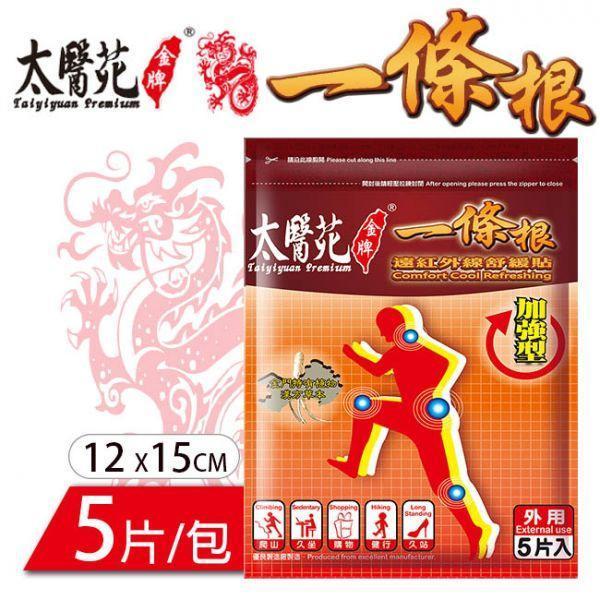 【2入組】遠紅外線舒緩貼布5片入 遠紅外線、加強貼布、放鬆、礦石粉、緊繃疲勞舒緩、舒適,團購第一