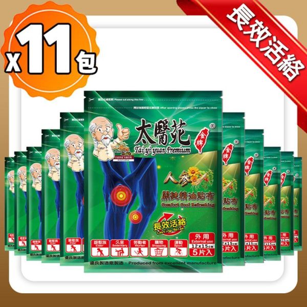 ◉雙𝟭𝟭優惠包◉人參關鍵精油貼布5片入 太醫苑,太醫苑金牌,太醫苑貼布,人參關鍵精油貼布,人參貼布,精油貼布,涼感貼布,清涼貼布,舒緩貼布,放鬆貼布,長效活絡,關節保養,肩頸貼布,腰部貼布,膝蓋貼布,運動後放鬆,久坐族,勞動族,旅行疲勞,草本精油,香茅薄荷,葡萄糖胺,清新香氣,大尺寸貼布,12x15cm,5片入,外用貼布,台灣製