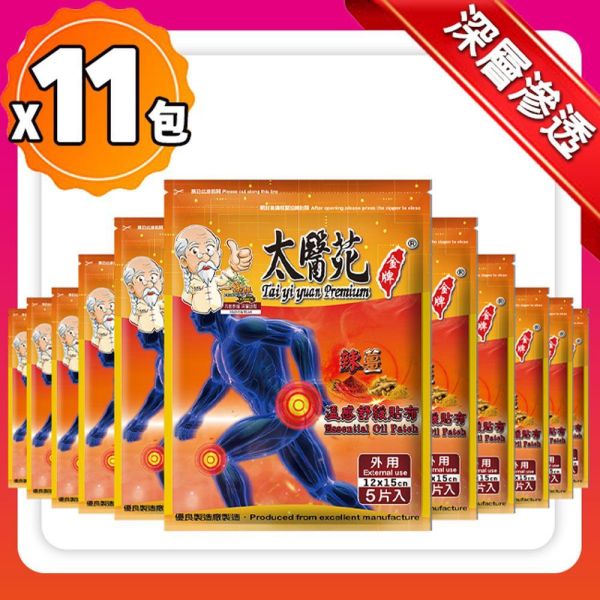◉雙𝟭𝟭優惠包◉辣薑溫感舒緩貼布5片入 溫感貼布、溫熱放鬆、熱力舒緩、薑黃、薑精油、肩頸痠痛、活絡、紓壓、辣薑舒緩貼布、溫感舒緩貼布、辣椒精油貼布、薑黃萃取貼布、溫熱舒緩、加強舒緩、深層放鬆、痠痛舒緩貼布、肌肉放鬆貼布、運動後溫感舒緩