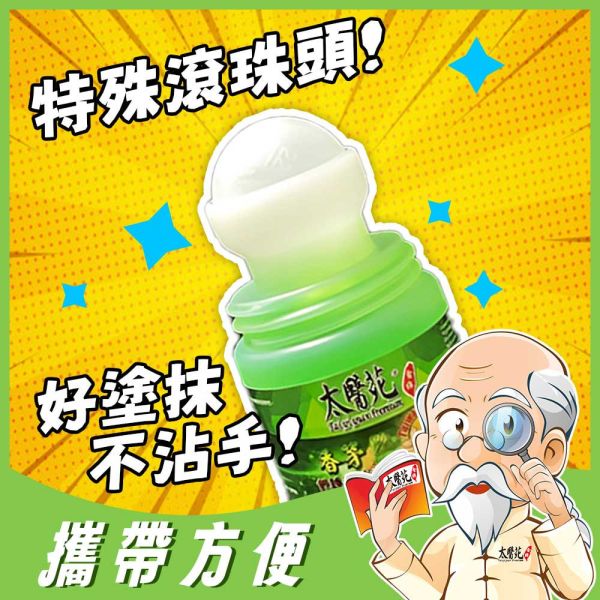 香茅舒緩滾珠凝露35g 放鬆、舒緩緊繃感、提神醒腦、紓壓放鬆、減緩頭暈不適感、優惠、香茅