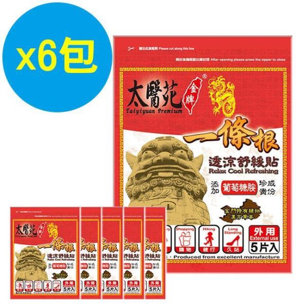 【𝟲包超值組】透涼舒緩貼布5片入 一條根、葡萄糖胺、深層滲透、按摩、舒筋、活絡、舒展放鬆、肩頸痠痛、清爽舒適、透涼加倍
