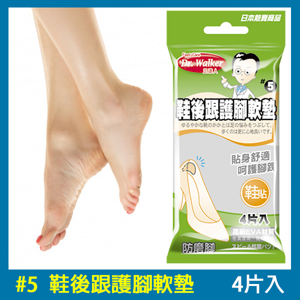 ❺Heelpiece soft insole-4pcs 