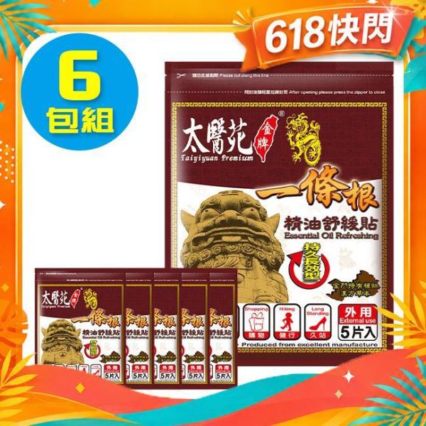 【6 pack】Essential Oil Refreshing 一條根、精油貼布、咖啡色貼布、持久長效、舒緩放鬆、肩頸痠痛適用,清新自然