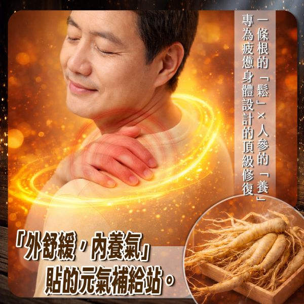 Ginseng Comfort Cool Refreshing Tai Yi Yuan,Taiyi Yuan Premium,ginseng essential oil patch,ginseng patch,cooling patch,herbal patch,aromatherapy patch,refreshing patch,long-lasting comfort patch,muscle comfort patch,joint care patch