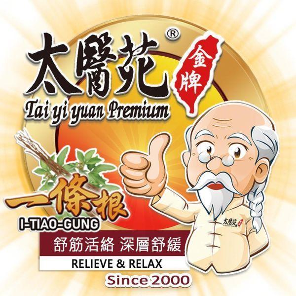 【龍香茅薄荷貼布禮盒】12包入組 太醫苑,禮盒,送禮,一條根,送禮推薦長輩,送老人家生日禮物,腰痠,背痛,痠痛,按摩,貼布,按摩膏,伴手禮,一條根精油,舒緩,刮痧,父親節,母親節,中秋節,端午節,清明節