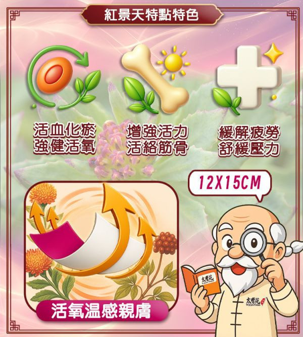 活氧溫感紅景天貼布5片入 紅景天活氧溫感貼布.太醫苑貼布.草本溫熱貼布.暖感貼布.肩頸痠痛貼布.腰痠背痛舒緩.腿部關節痠痛.運動後舒緩貼.生理期暖宮貼.大尺寸貼布 12x15cm.台灣製造貼布.一條根貼布.刺五加舒緩貼.長途旅行必備.久站久坐舒緩
