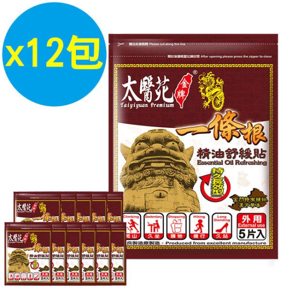 【12包超值組】精油舒緩貼布5片入 