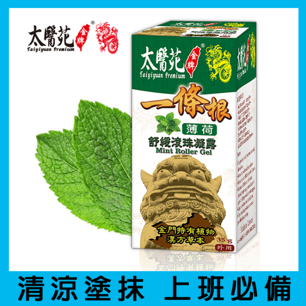 Mint Roller Gel 35g 放鬆、舒緩緊繃感、提神醒腦、紓壓放鬆、減緩頭暈不適感、優惠、薄荷