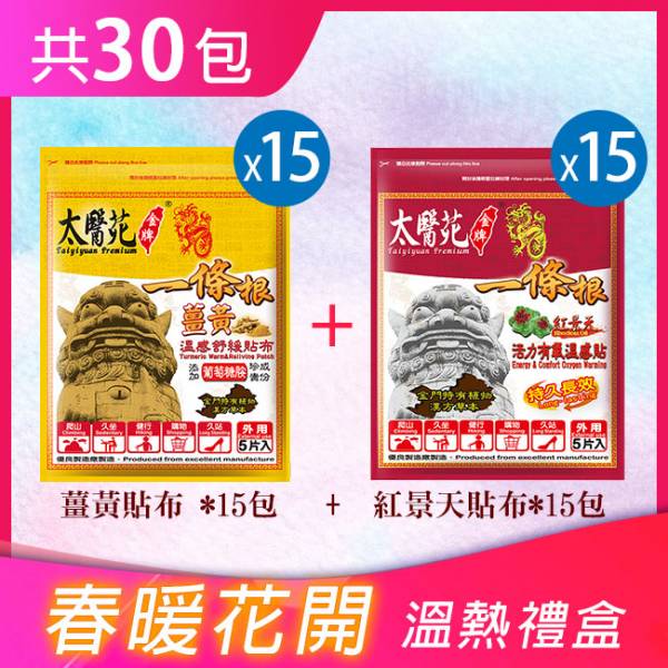 【Comfort & Energy 】Warm Refreshing Hamper 太醫苑,禮盒,送禮,一條根,送禮推薦長輩,送老人家生日禮物,腰痠,背痛,痠痛,按摩,貼布,伴手禮,一條根精油,舒緩,父親節,母親節,中秋節,端午節,清明節