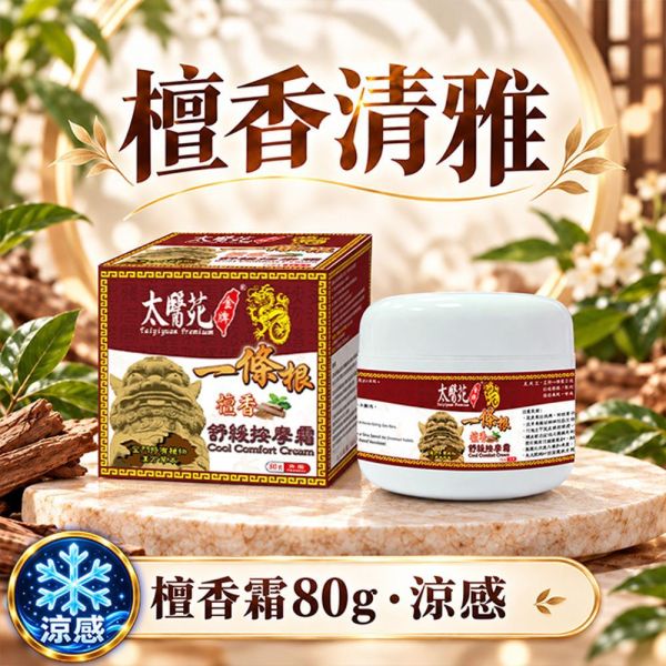 檀香舒緩按摩霜80g 一條根、深層滲透、按摩、舒筋、活絡、檀香
放鬆舒緩、肩頸痠痛、清爽舒適、推薦必買