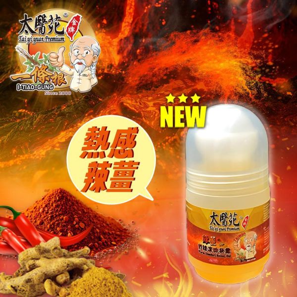 【5盒超值組】辣薑舒緩滾珠凝露35g 熱感、熱力、放鬆、舒緩緊繃、活力再現、有效紓壓、頭暈不適、薑黃、辣椒、團購優惠