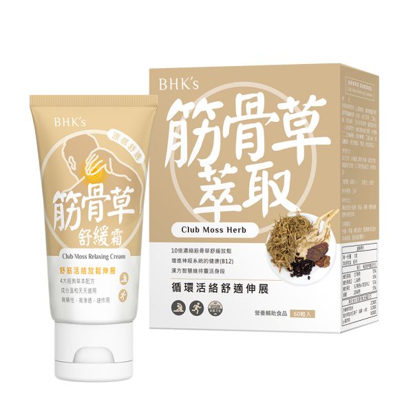 BHK's 內外活絡組 筋骨草萃取(60粒/盒)+筋骨草舒緩霜(50ml/條) 