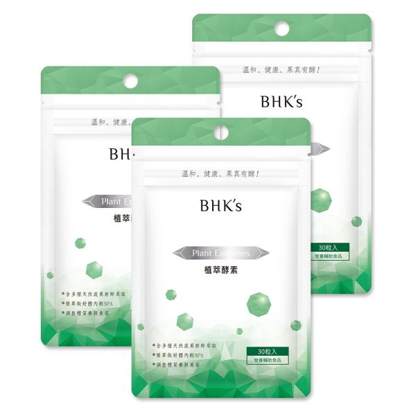 BHK's 植萃酵素 素食膠囊 (30粒/袋)3袋組 