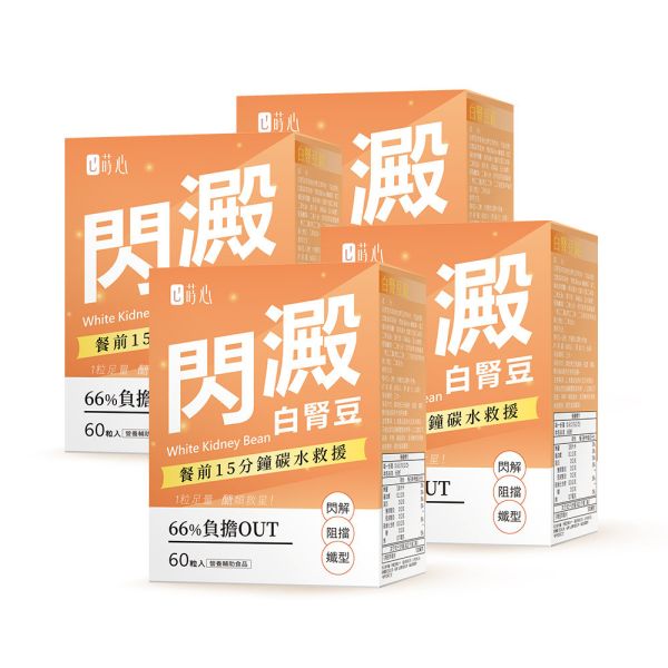 蒔心 白腎豆錠 (60粒/盒)4盒組 