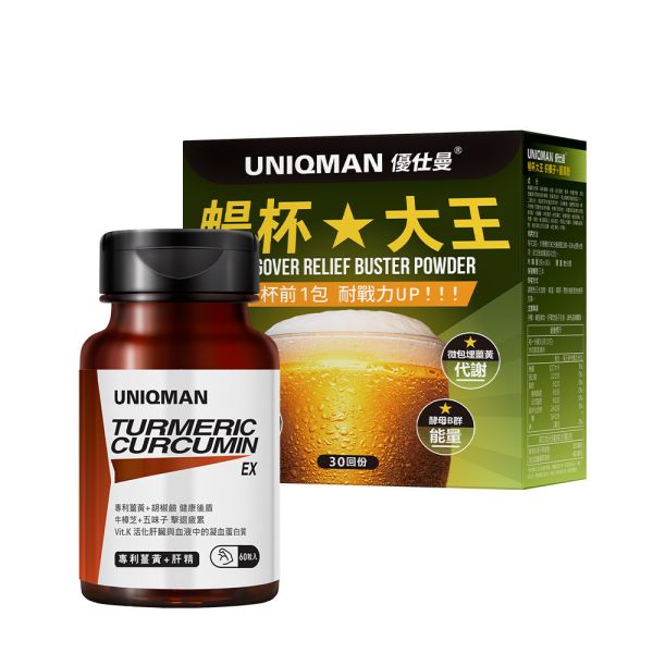 UNIQMAN 盡情舉杯組 薑黃EX(60粒/瓶)+暢杯大王(30包/盒) 