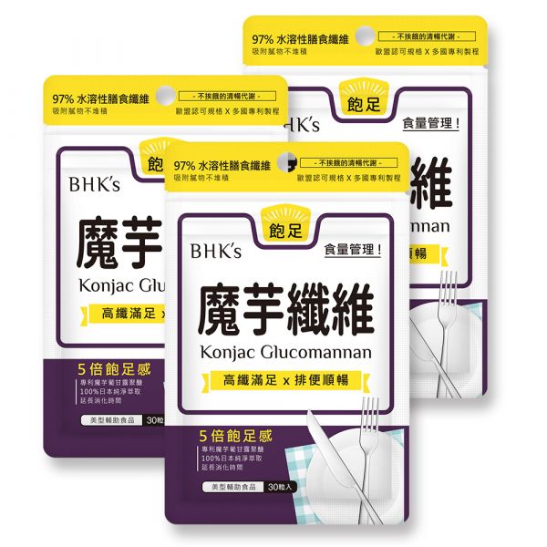 BHK's 專利魔芋纖維 素食膠囊 (30粒/袋)3袋組 
