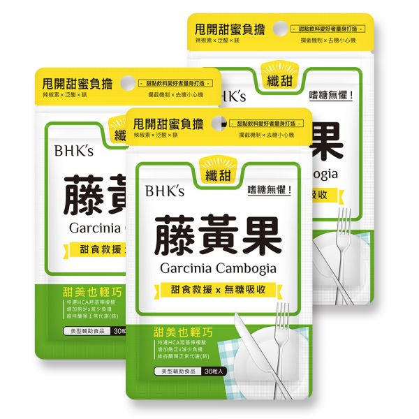 BHK's 藤黃果 素食膠囊 (30粒/袋)3袋組 