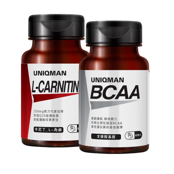 UNIQMAN 爆燃耐力組 卡尼丁_L-肉鹼(60粒/瓶)+BCAA支鏈胺基酸(60粒/瓶) 