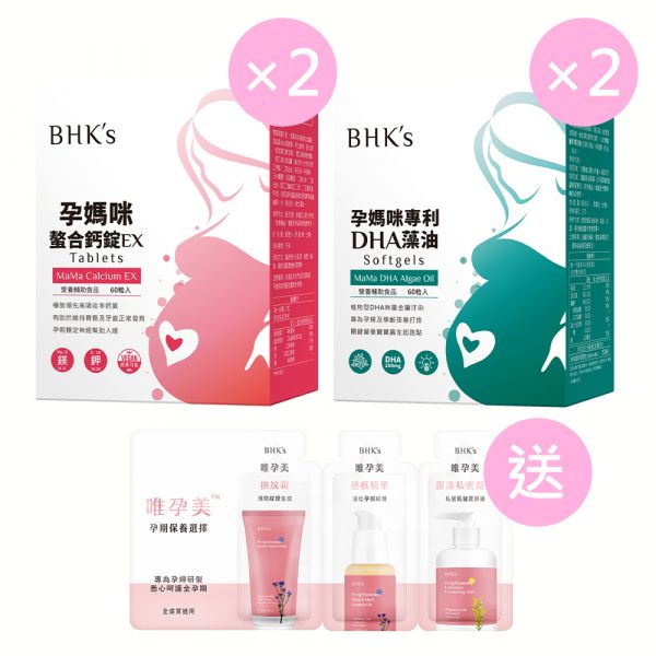 BHK's 聰敏茁壯組 DHA藻油(60粒/盒)2盒+孕媽咪螯合鈣錠EX(60粒/盒)2盒+愛媽咪體驗組 