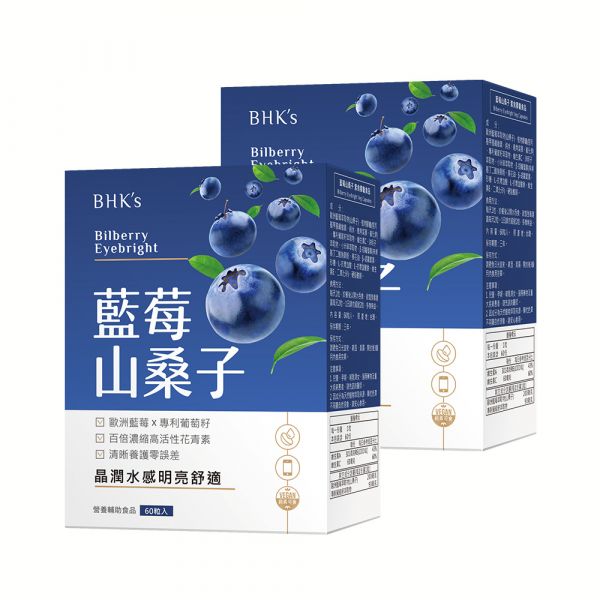 BHK's 藍莓山桑子 素食膠囊 (60粒/盒)2盒組 